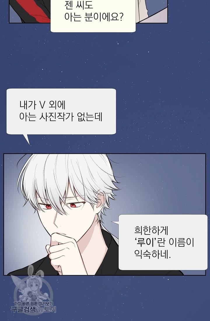 수상한 메신저의 초대 13화 11
