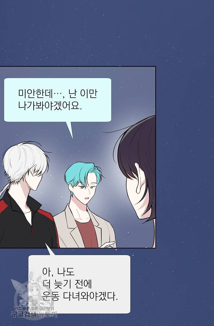수상한 메신저의 초대 13화 12