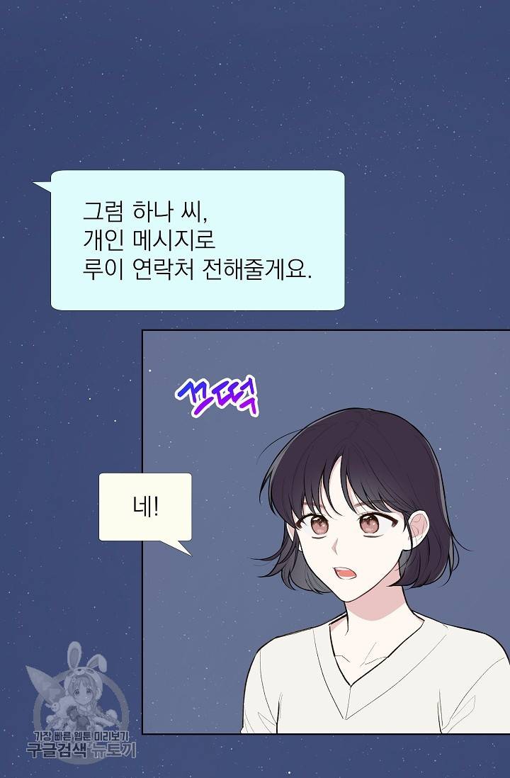 수상한 메신저의 초대 13화 13