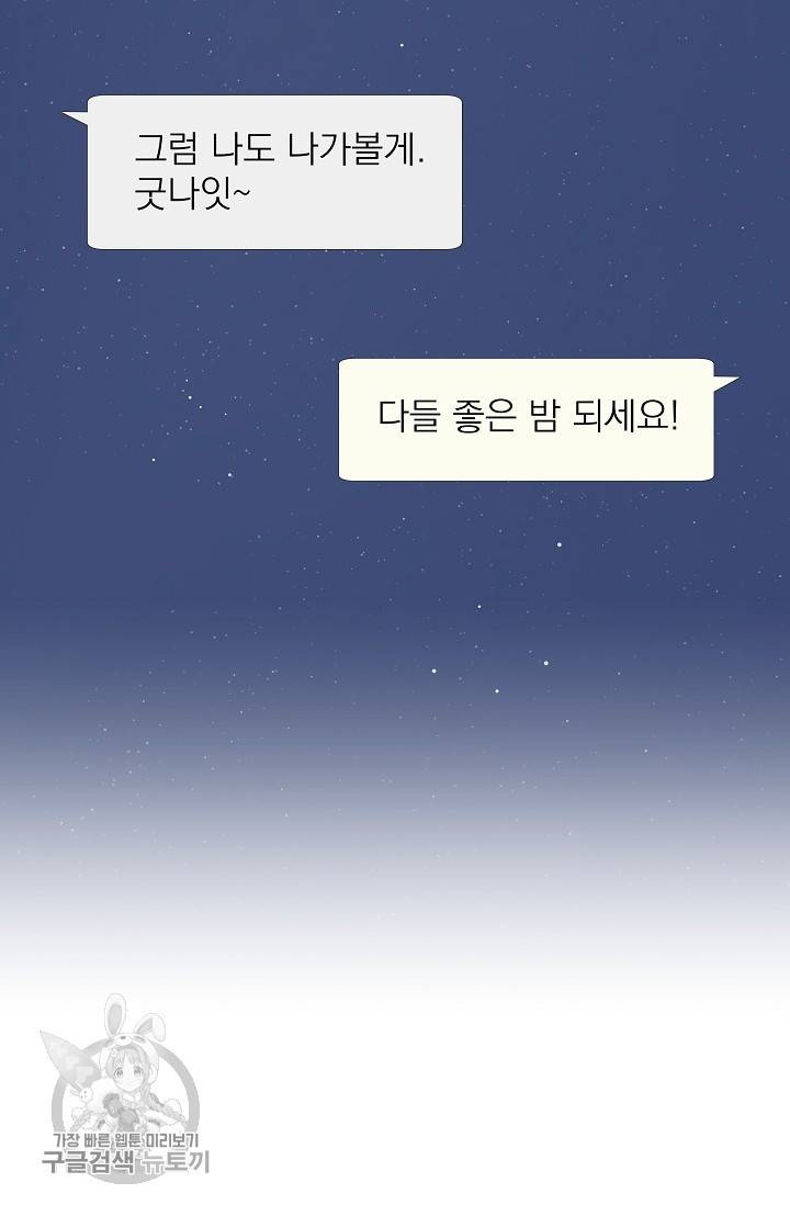 수상한 메신저의 초대 13화 14