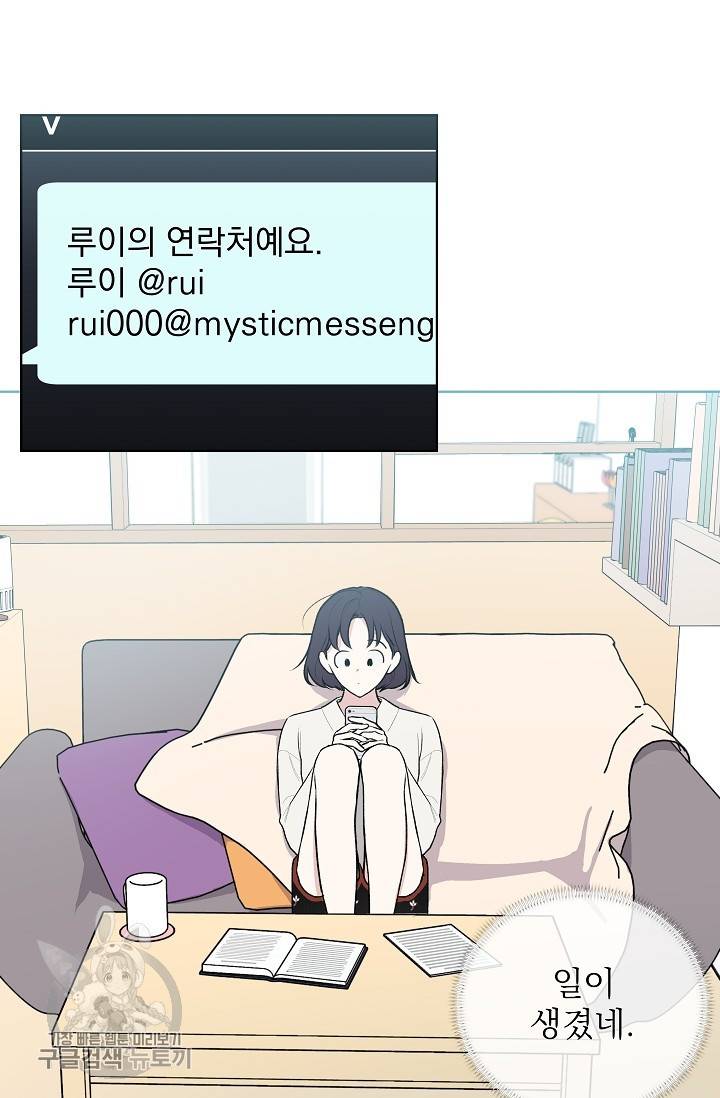 수상한 메신저의 초대 13화 15