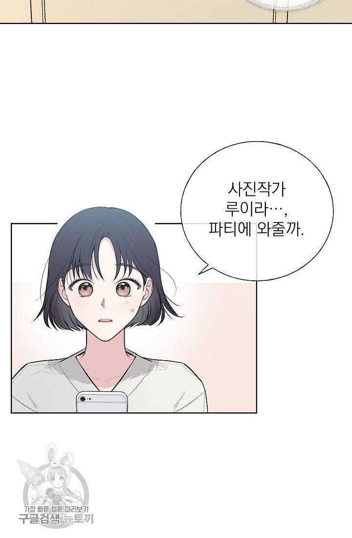 수상한 메신저의 초대 13화 16