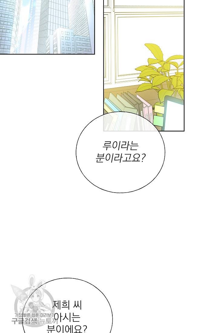 수상한 메신저의 초대 13화 18