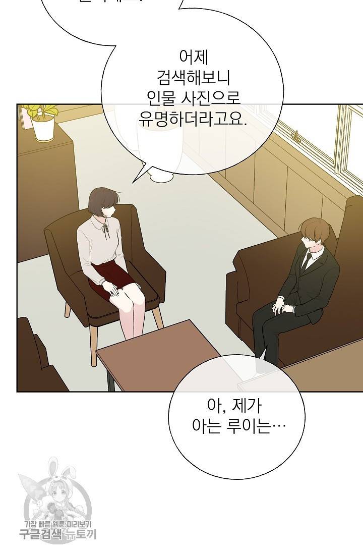 수상한 메신저의 초대 13화 19