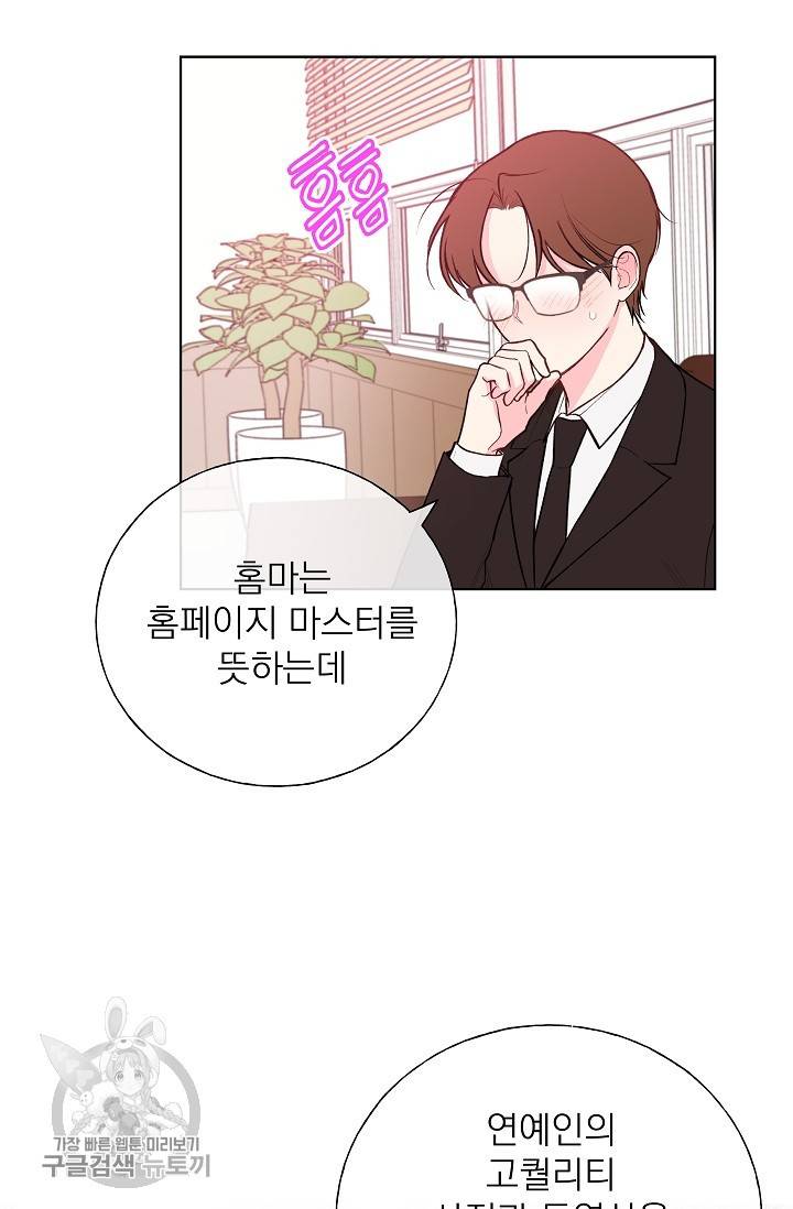 수상한 메신저의 초대 13화 21