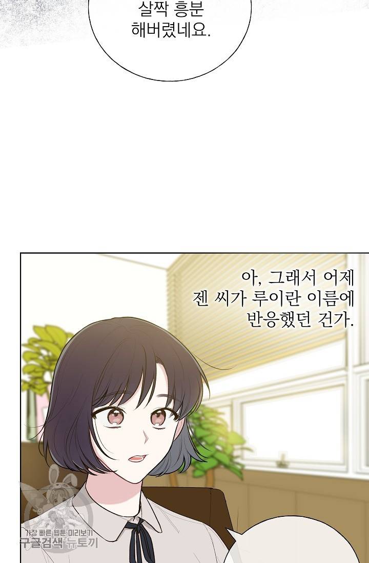 수상한 메신저의 초대 13화 23