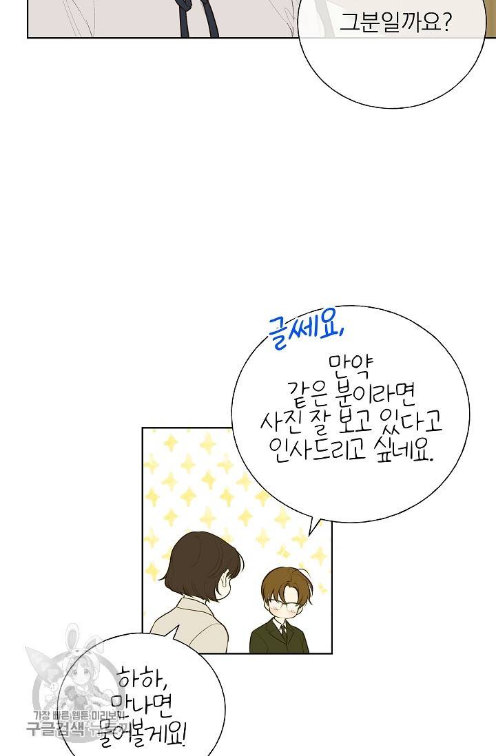 수상한 메신저의 초대 13화 24