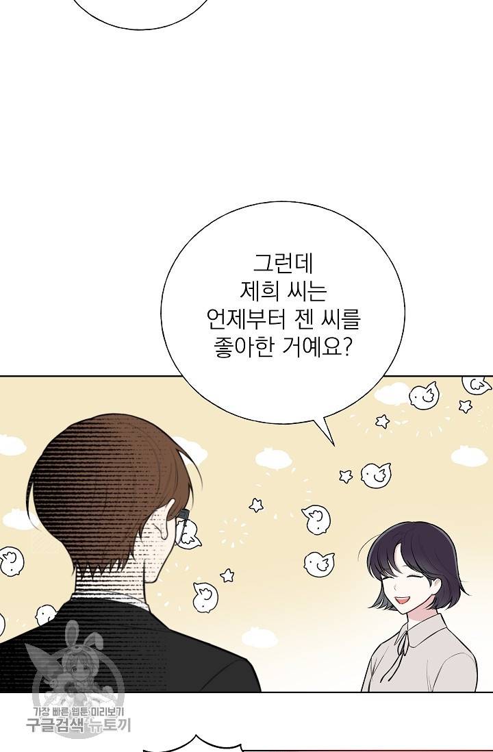 수상한 메신저의 초대 13화 25