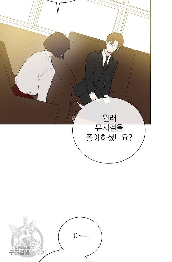 수상한 메신저의 초대 13화 27