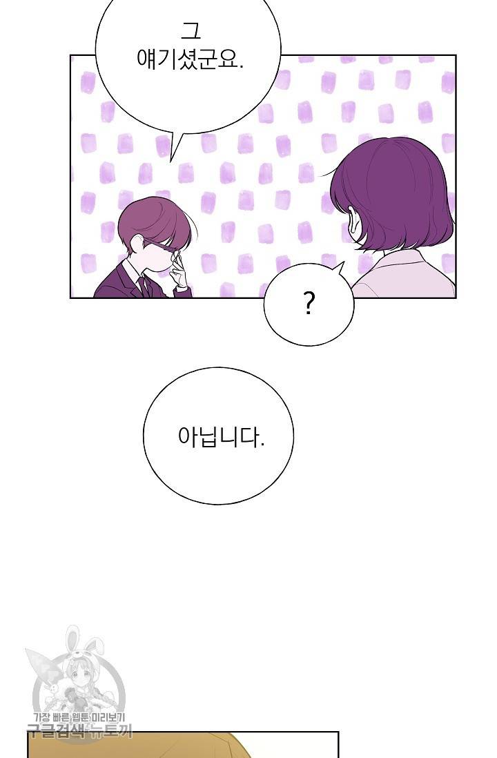 수상한 메신저의 초대 13화 28