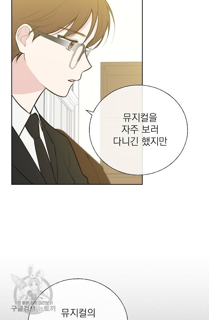 수상한 메신저의 초대 13화 29