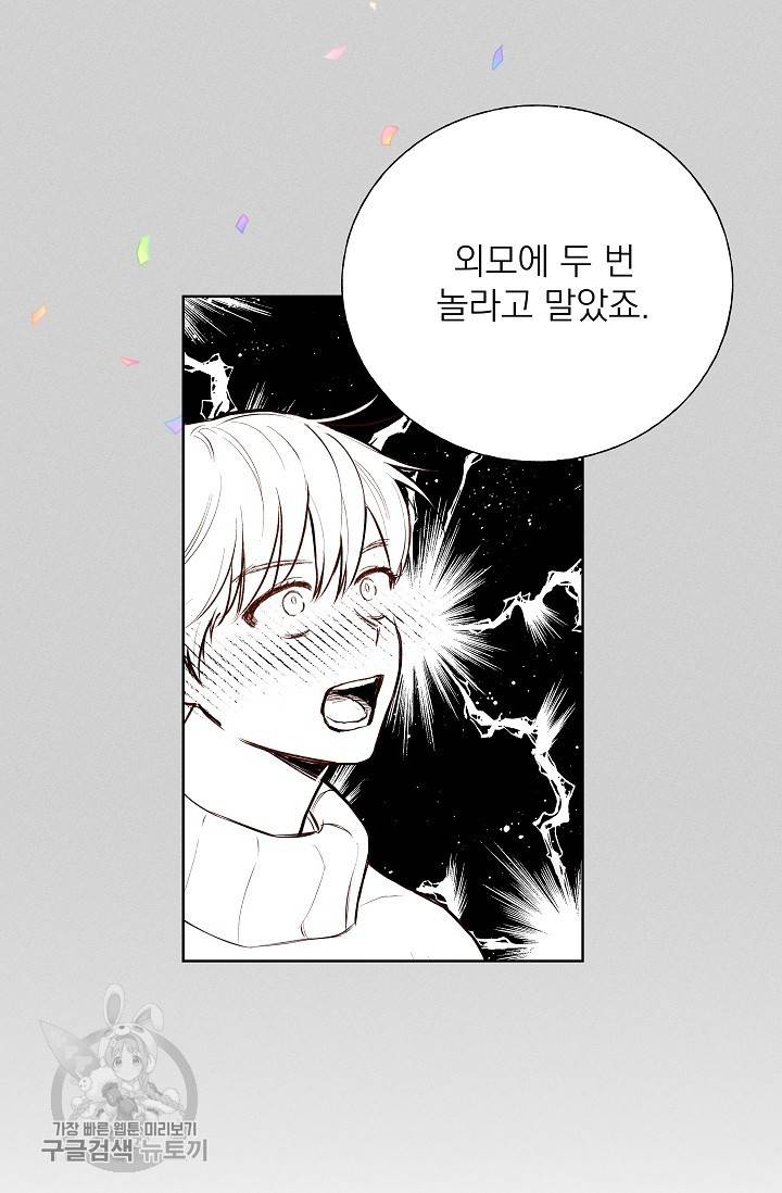 수상한 메신저의 초대 13화 33