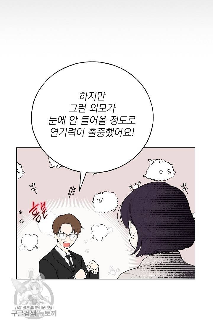 수상한 메신저의 초대 13화 34