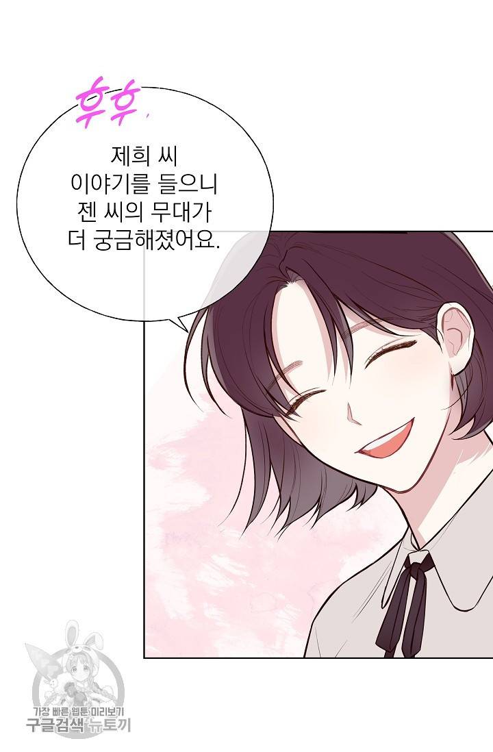 수상한 메신저의 초대 13화 35