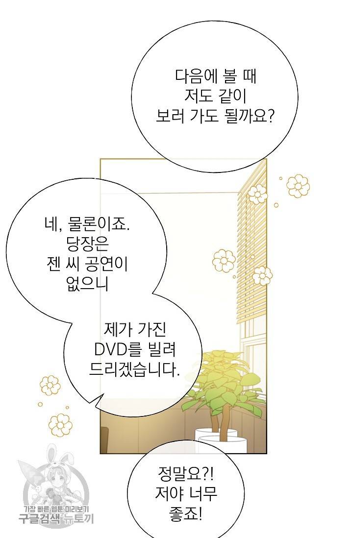 수상한 메신저의 초대 13화 36