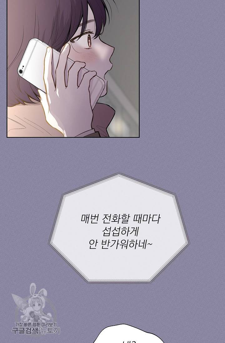 수상한 메신저의 초대 13화 41