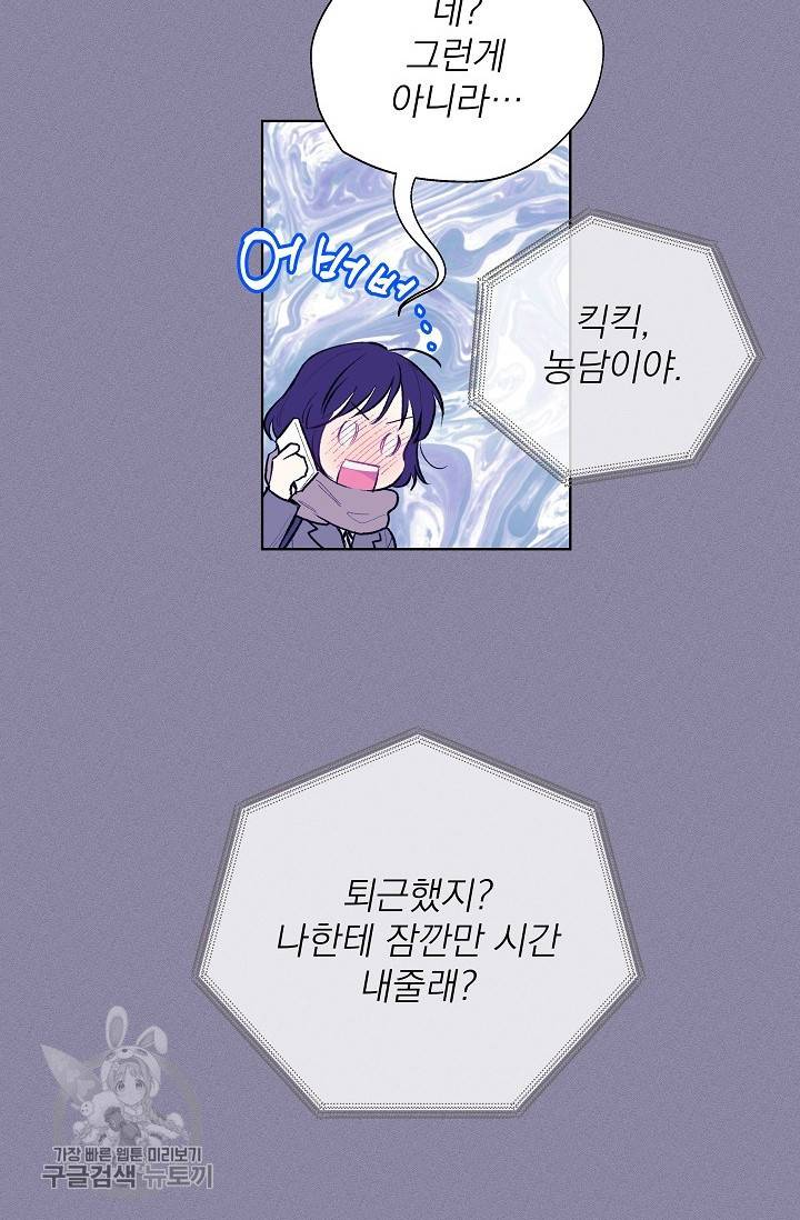 수상한 메신저의 초대 13화 42