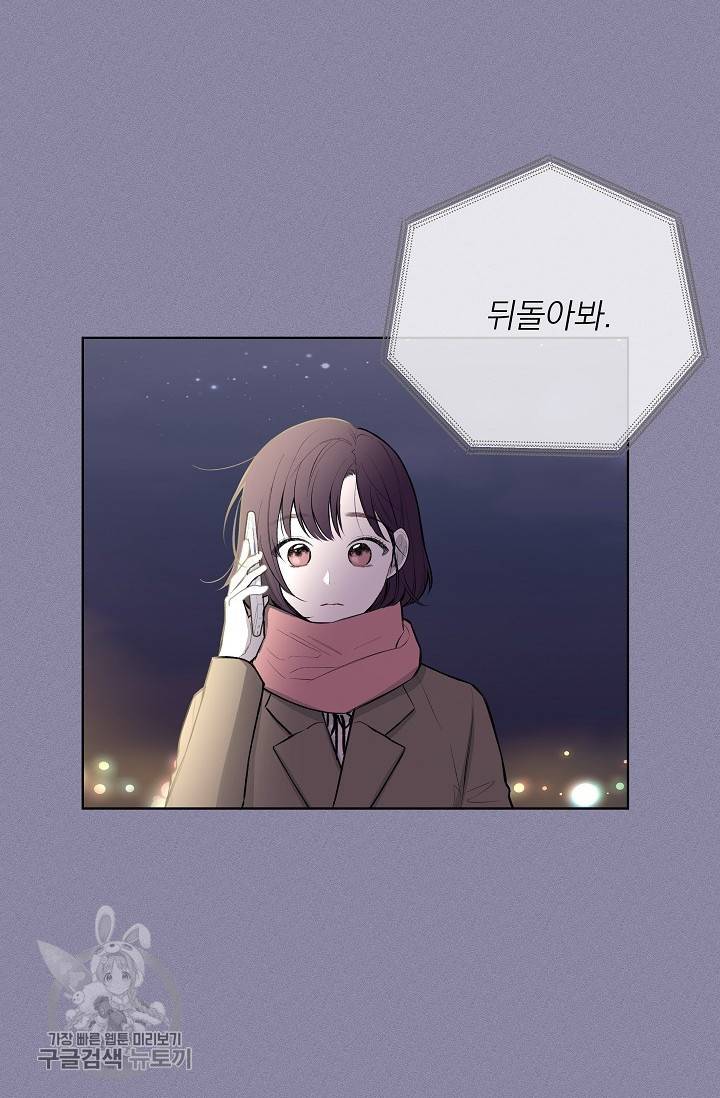 수상한 메신저의 초대 13화 43