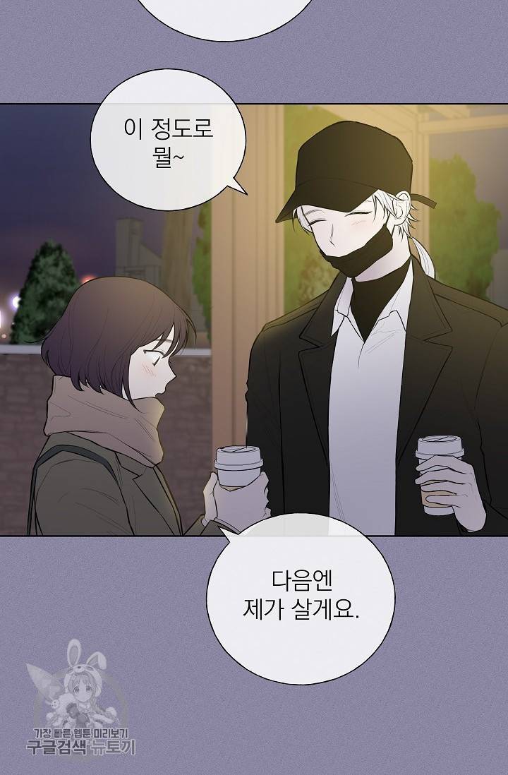 수상한 메신저의 초대 13화 47