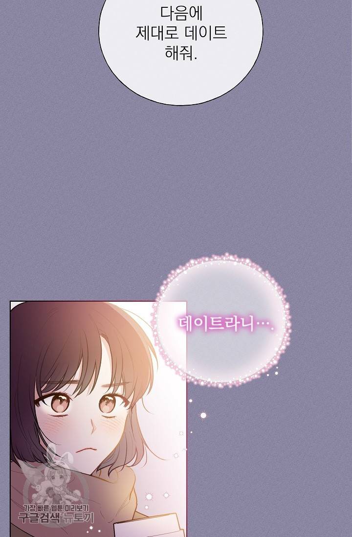 수상한 메신저의 초대 13화 49