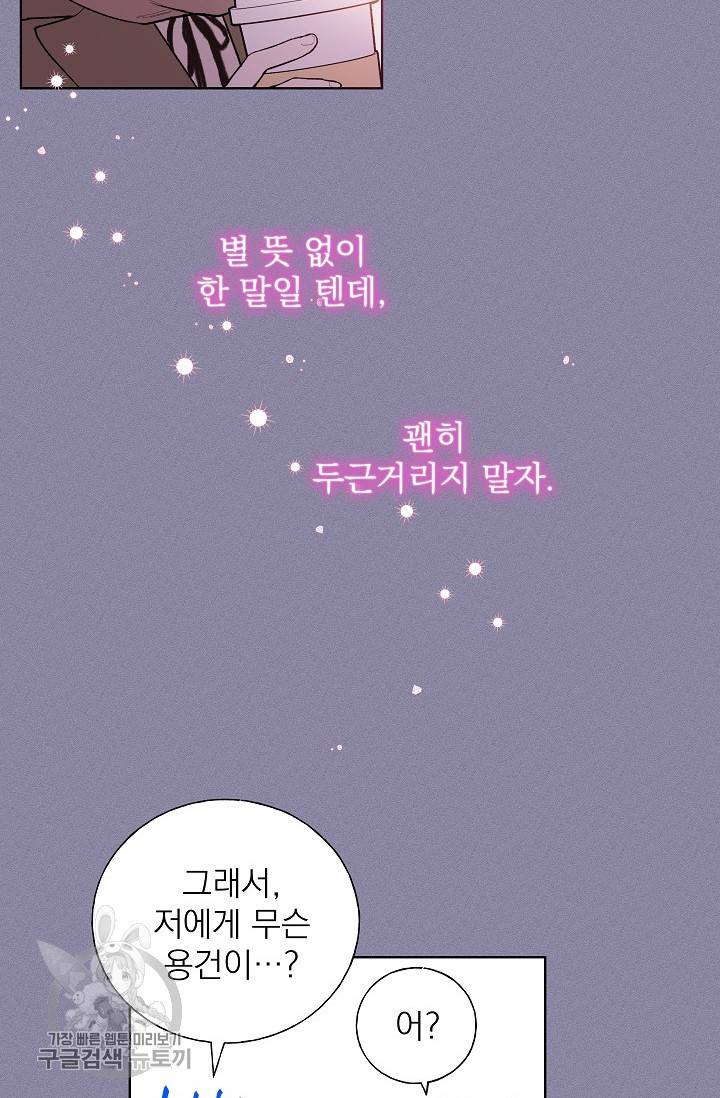 수상한 메신저의 초대 13화 50