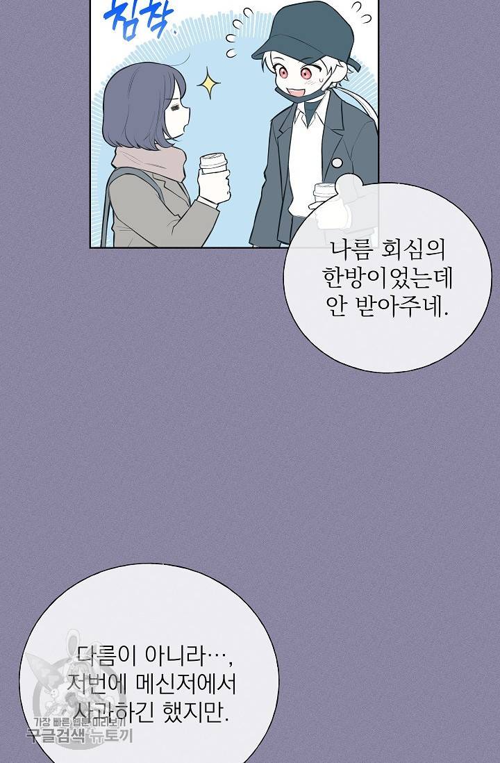 수상한 메신저의 초대 13화 51