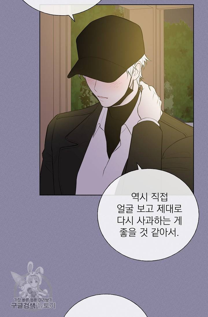수상한 메신저의 초대 13화 52