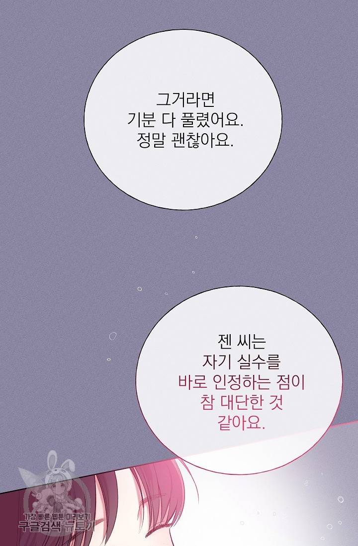 수상한 메신저의 초대 13화 54