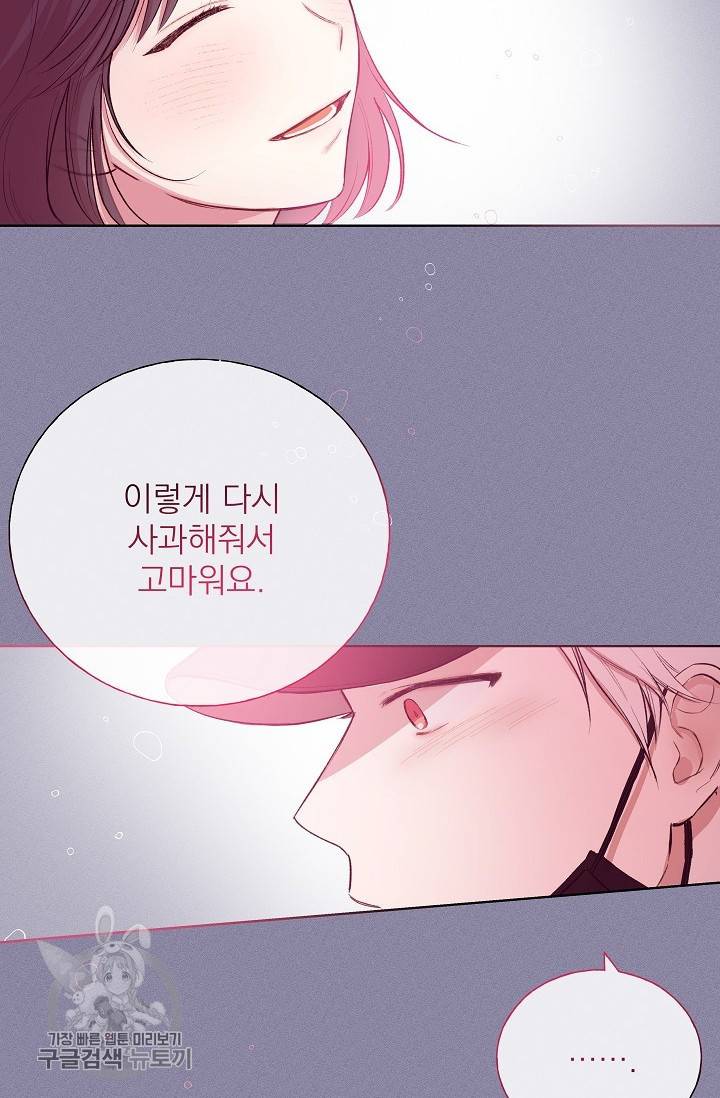 수상한 메신저의 초대 13화 55