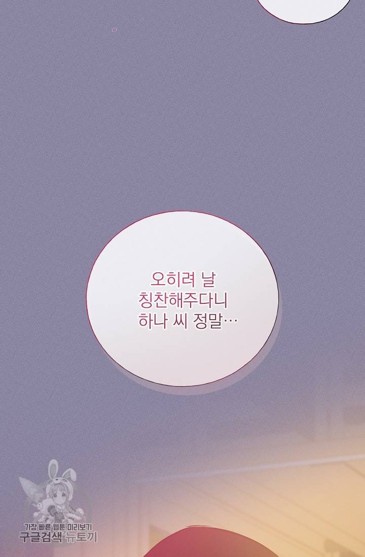 수상한 메신저의 초대 13화 56