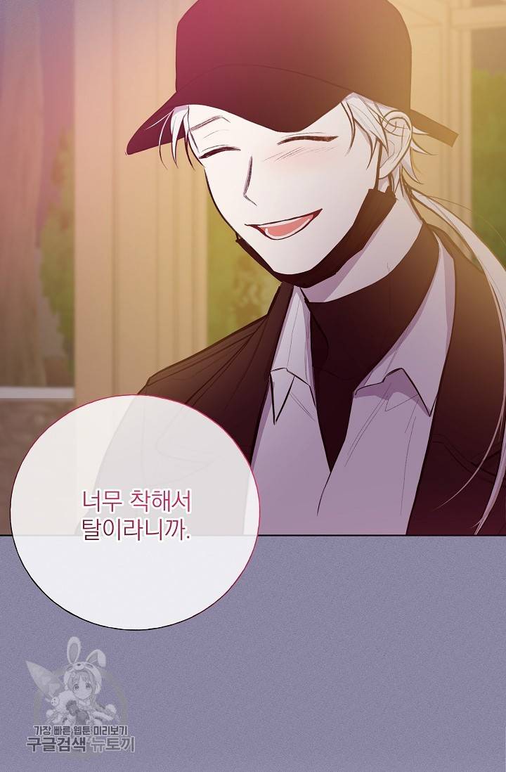 수상한 메신저의 초대 13화 57