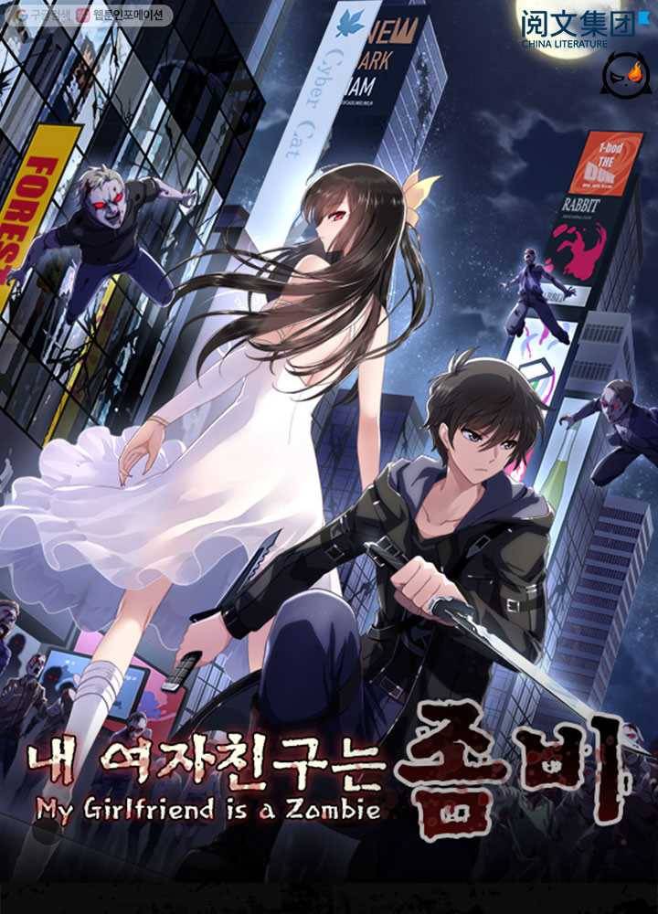 내 여자친구는 좀비 167화 1
