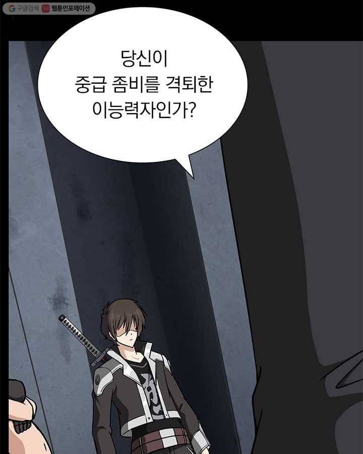 내 여자친구는 좀비 167화 7