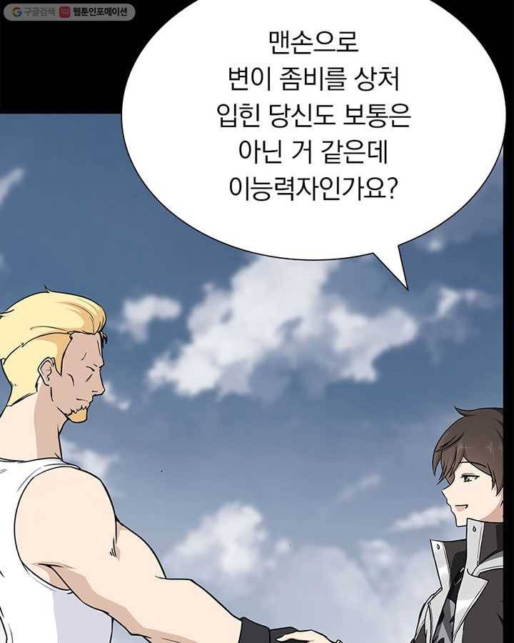 내 여자친구는 좀비 167화 14