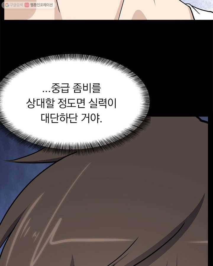 내 여자친구는 좀비 167화 17