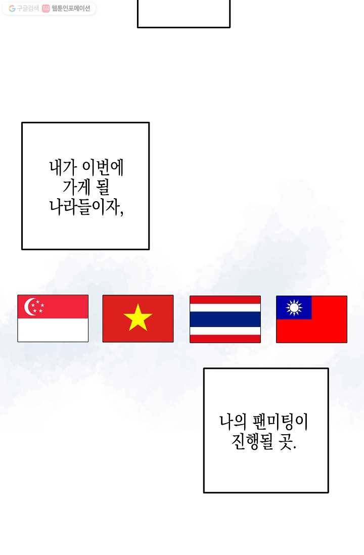 우리 삼촌은 월드스타 82화 3
