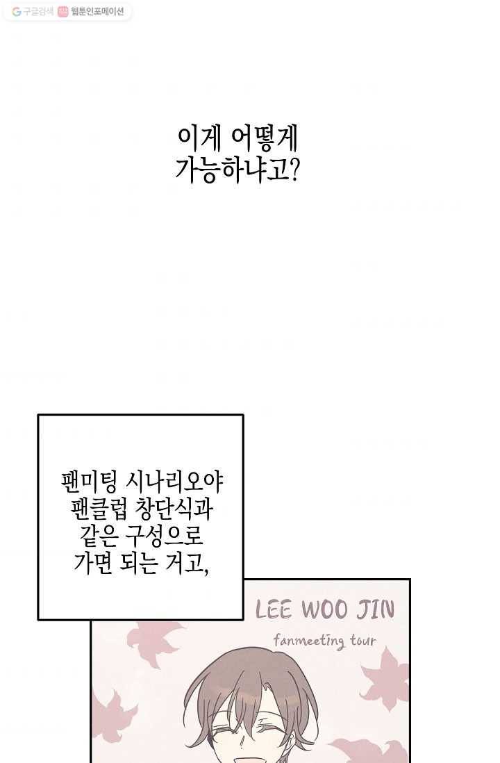 우리 삼촌은 월드스타 82화 4