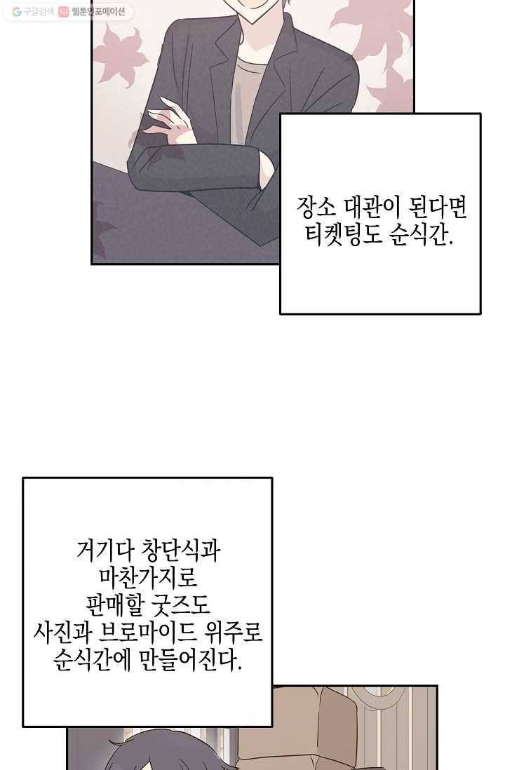 우리 삼촌은 월드스타 82화 5