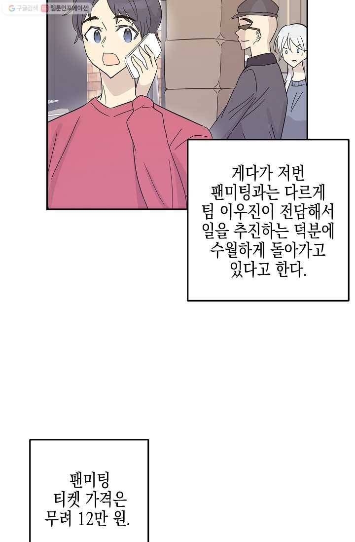 우리 삼촌은 월드스타 82화 6