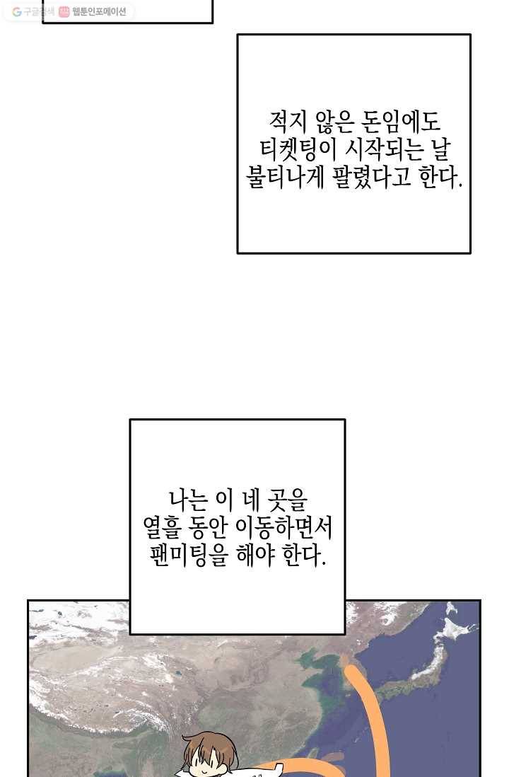 우리 삼촌은 월드스타 82화 7