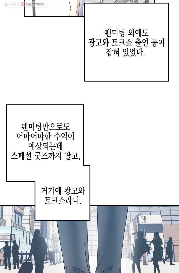 우리 삼촌은 월드스타 82화 9