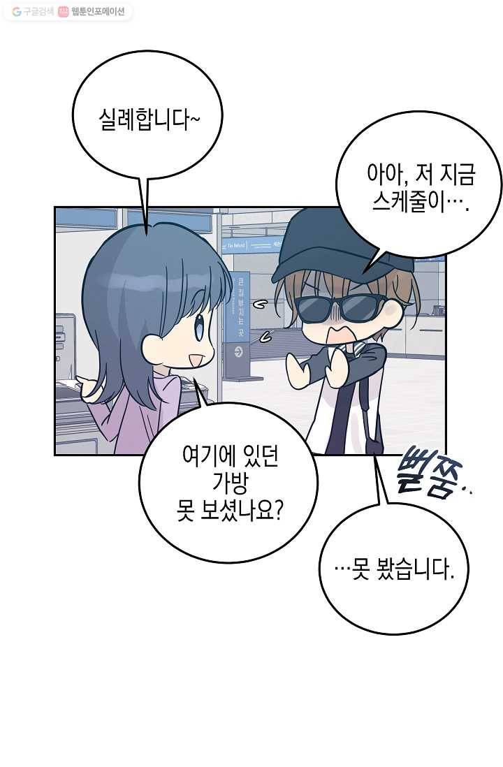 우리 삼촌은 월드스타 82화 12