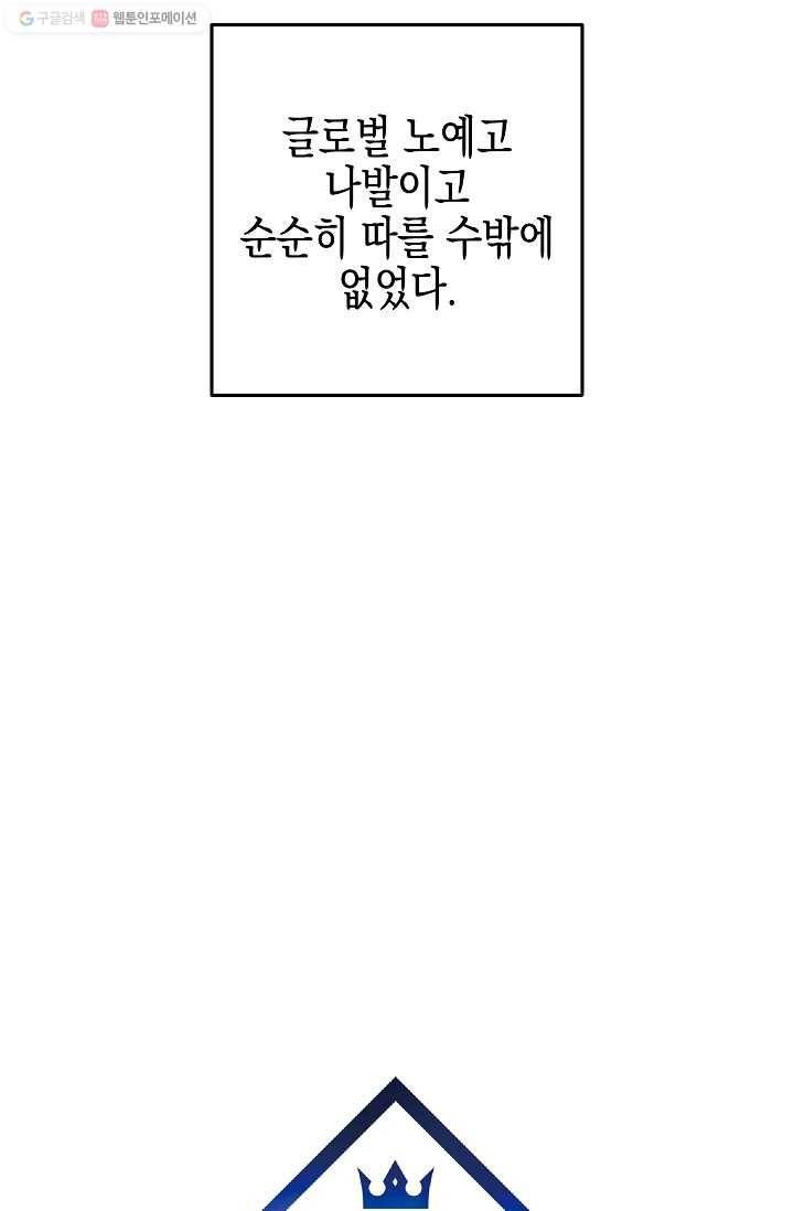 우리 삼촌은 월드스타 82화 13