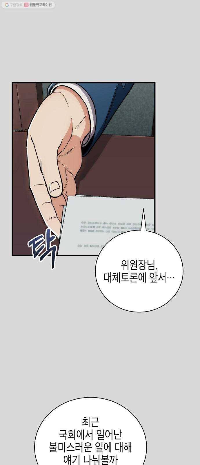 시효완성 24화 3