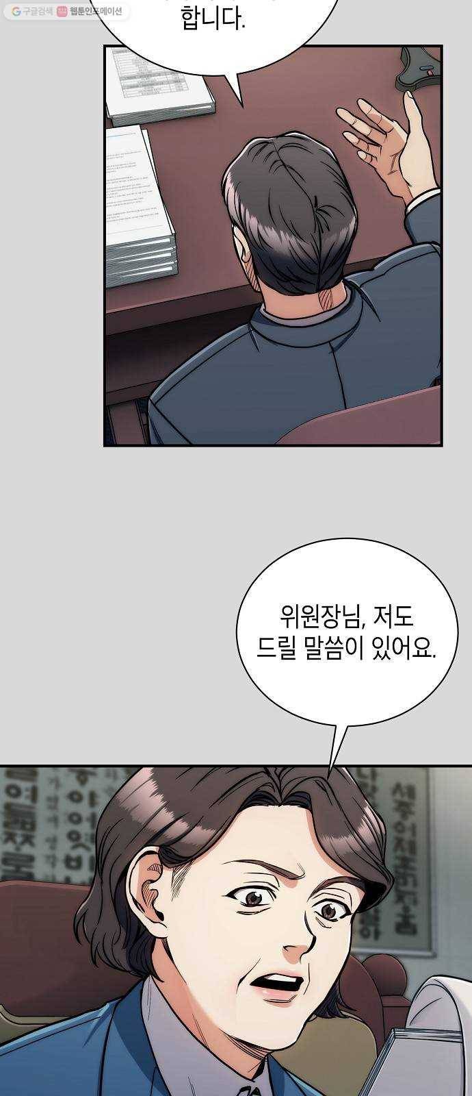 시효완성 24화 4