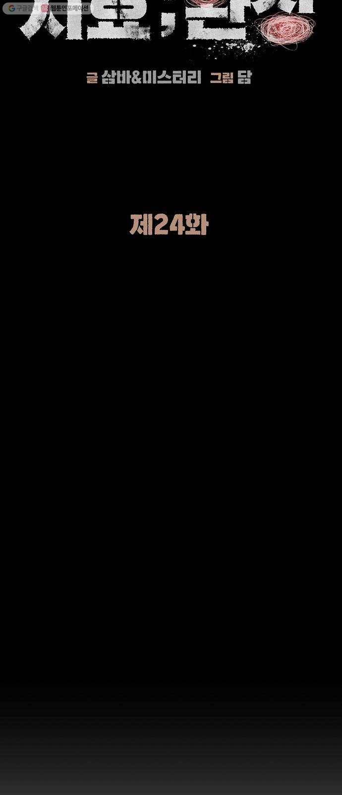 시효완성 24화 8
