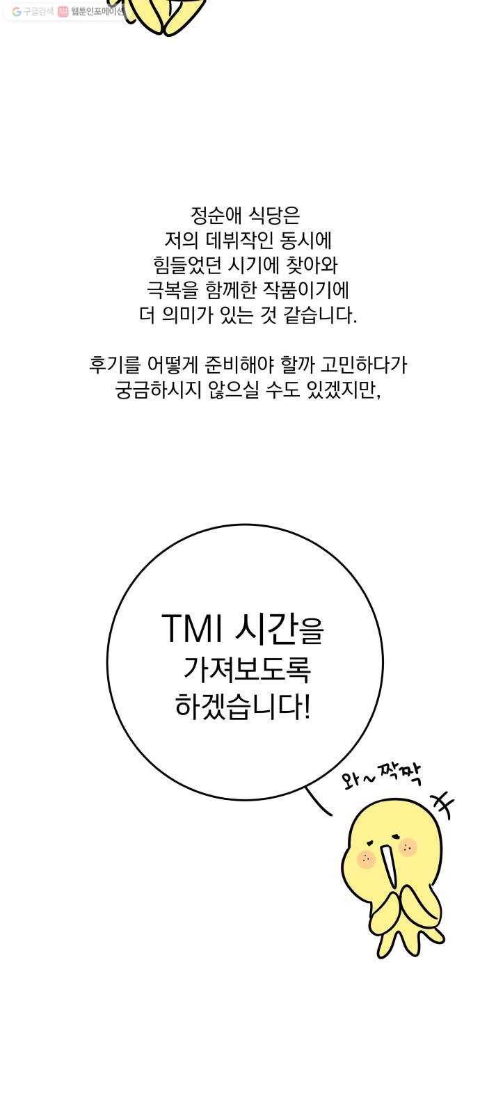 정순애 식당 후기 2