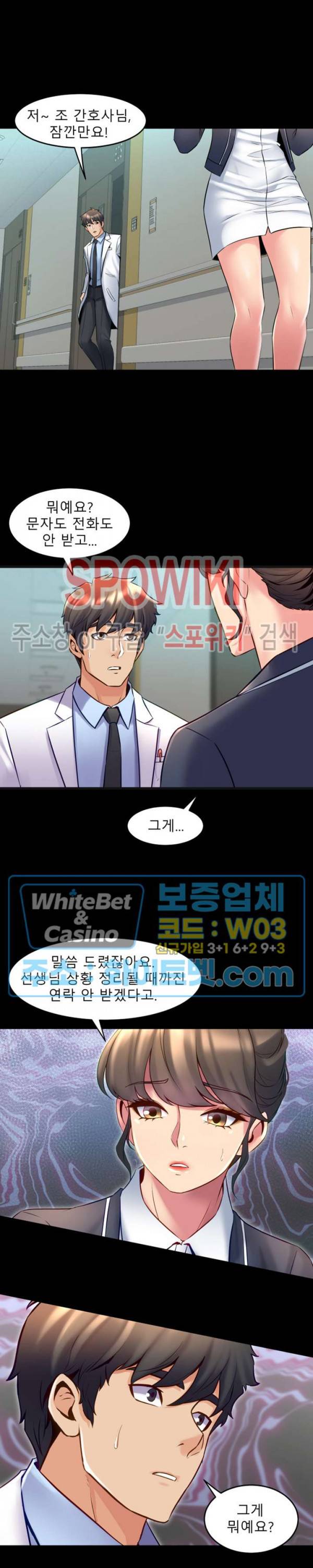 전처와의 동거 30화 3