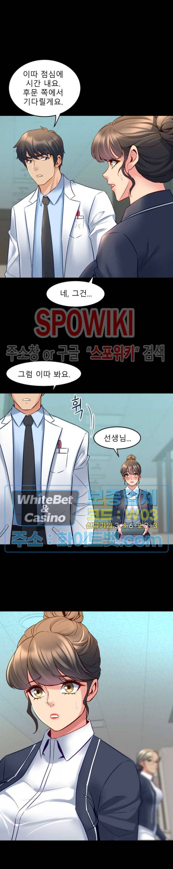 전처와의 동거 30화 4