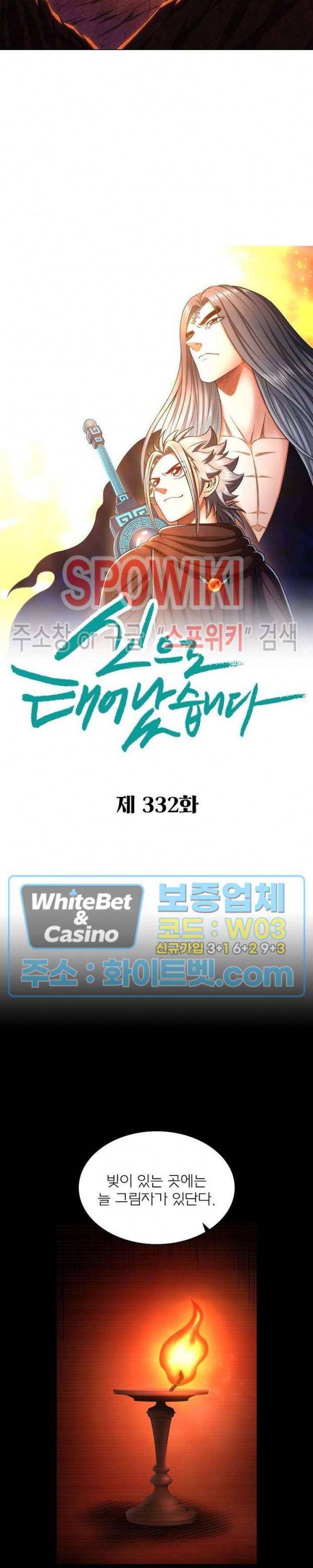 신으로 태어났습니다 332화 3